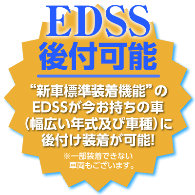 後付け装着可能